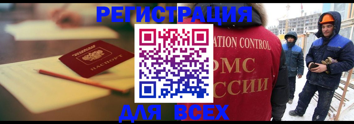 прописка для школы в Назрани