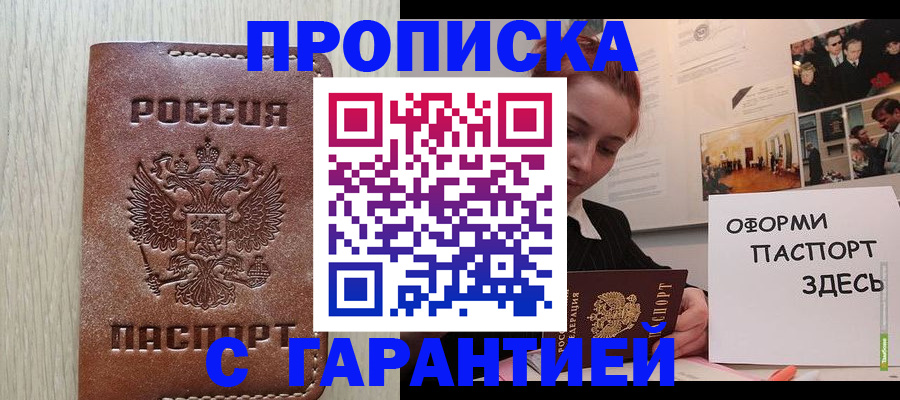 прописка штамп в Назрани